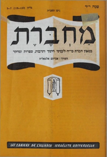 Mahberet (מחברת )  Vol.14 N°118-120 (01 avr. 1965)